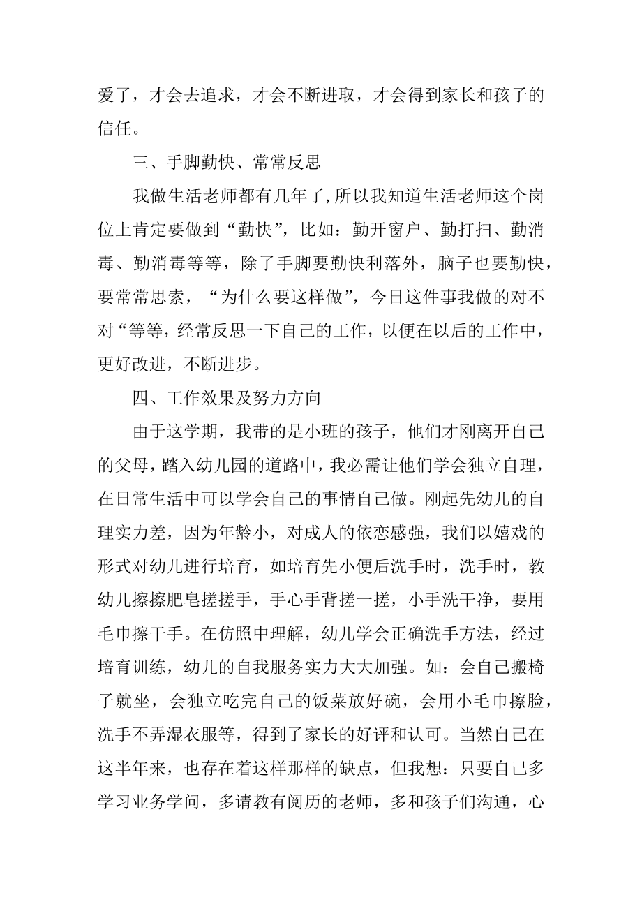 生活老师个人总结精编.docx_第2页