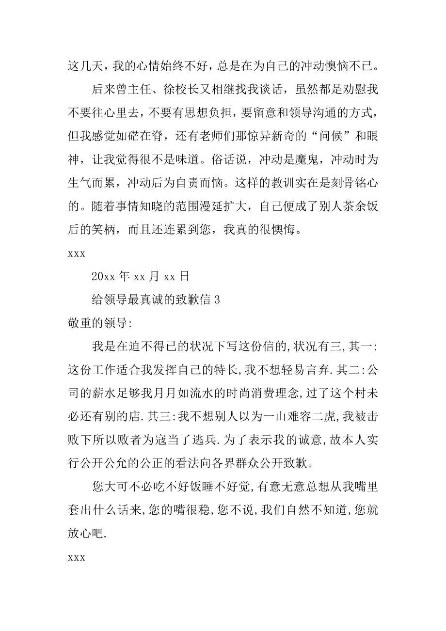 给领导最真诚的道歉信汇编.docx_第2页