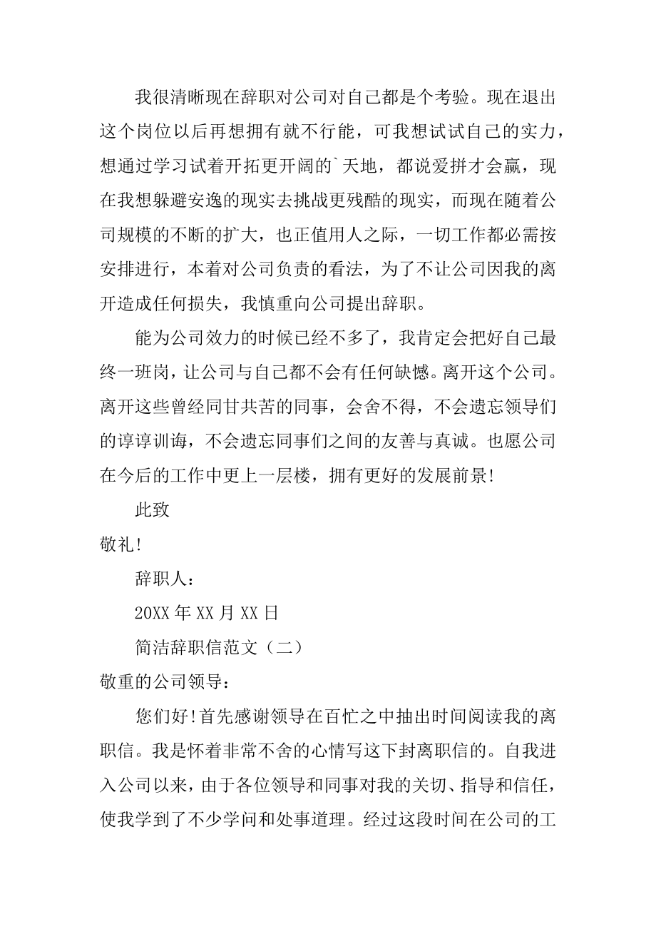 简单辞职信格式优质.docx_第2页