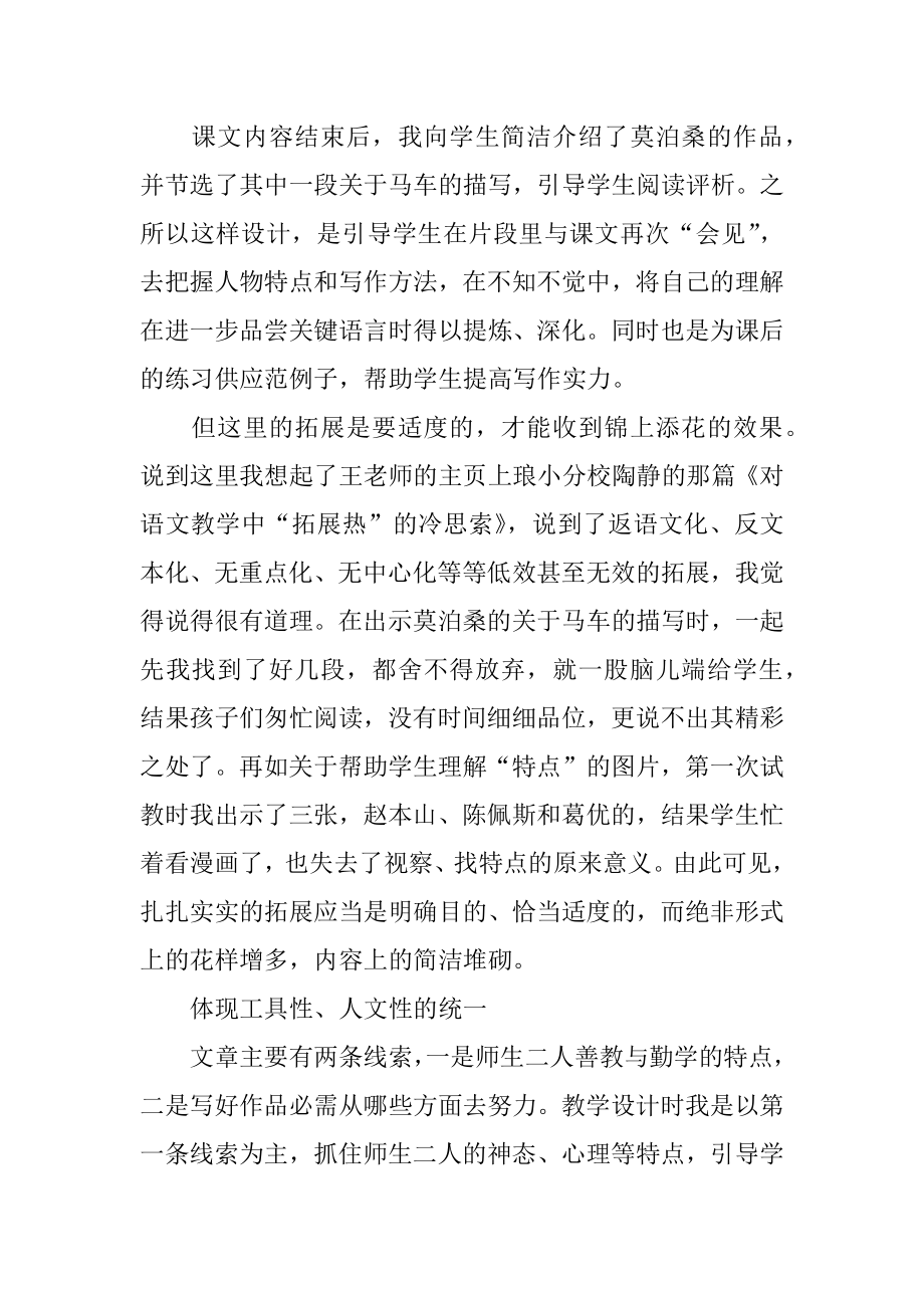 莫泊桑拜师说课稿精选.docx_第2页