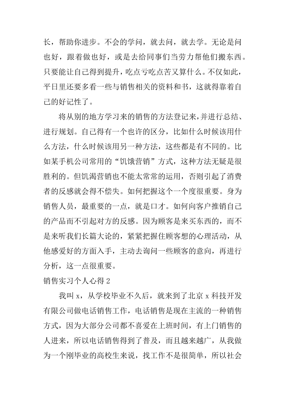 销售实习个人心得精编.docx_第2页