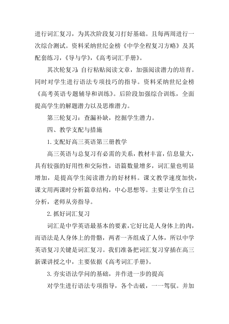 英语高三老师教学计划范文.docx_第2页