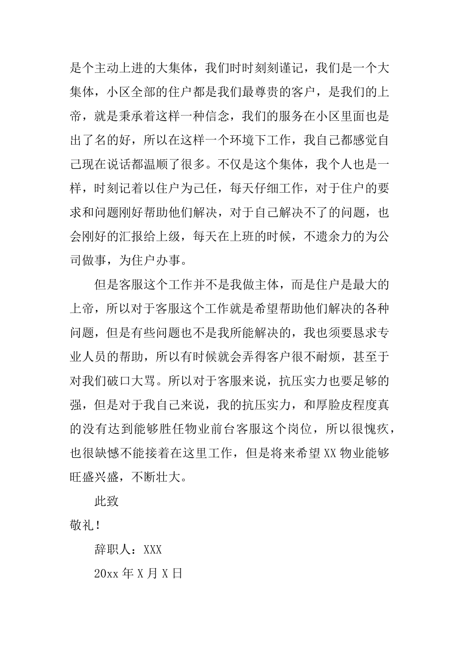 物业前台客服辞职报告汇总.docx_第2页