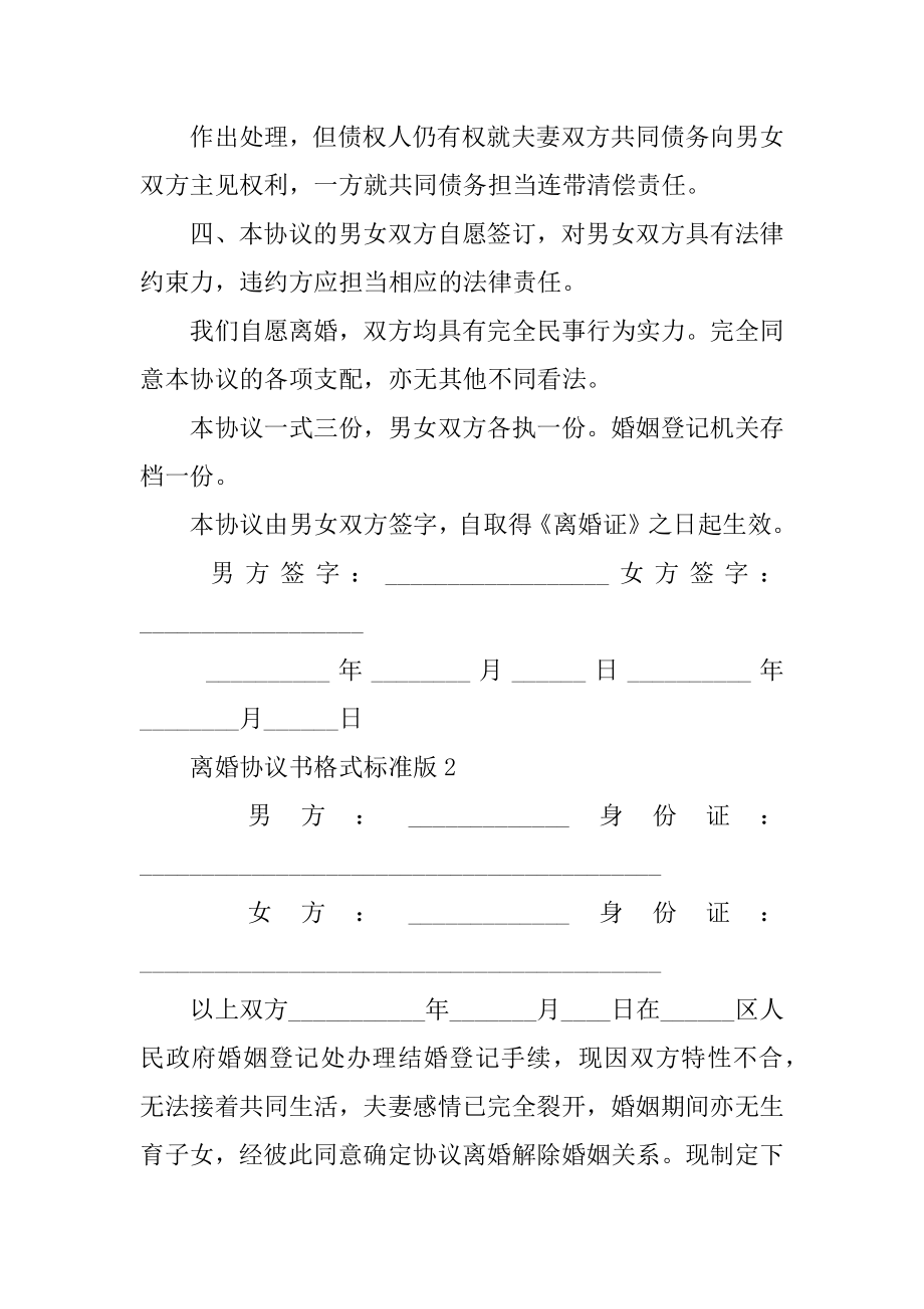 离婚协议书格式标准版优质.docx_第2页