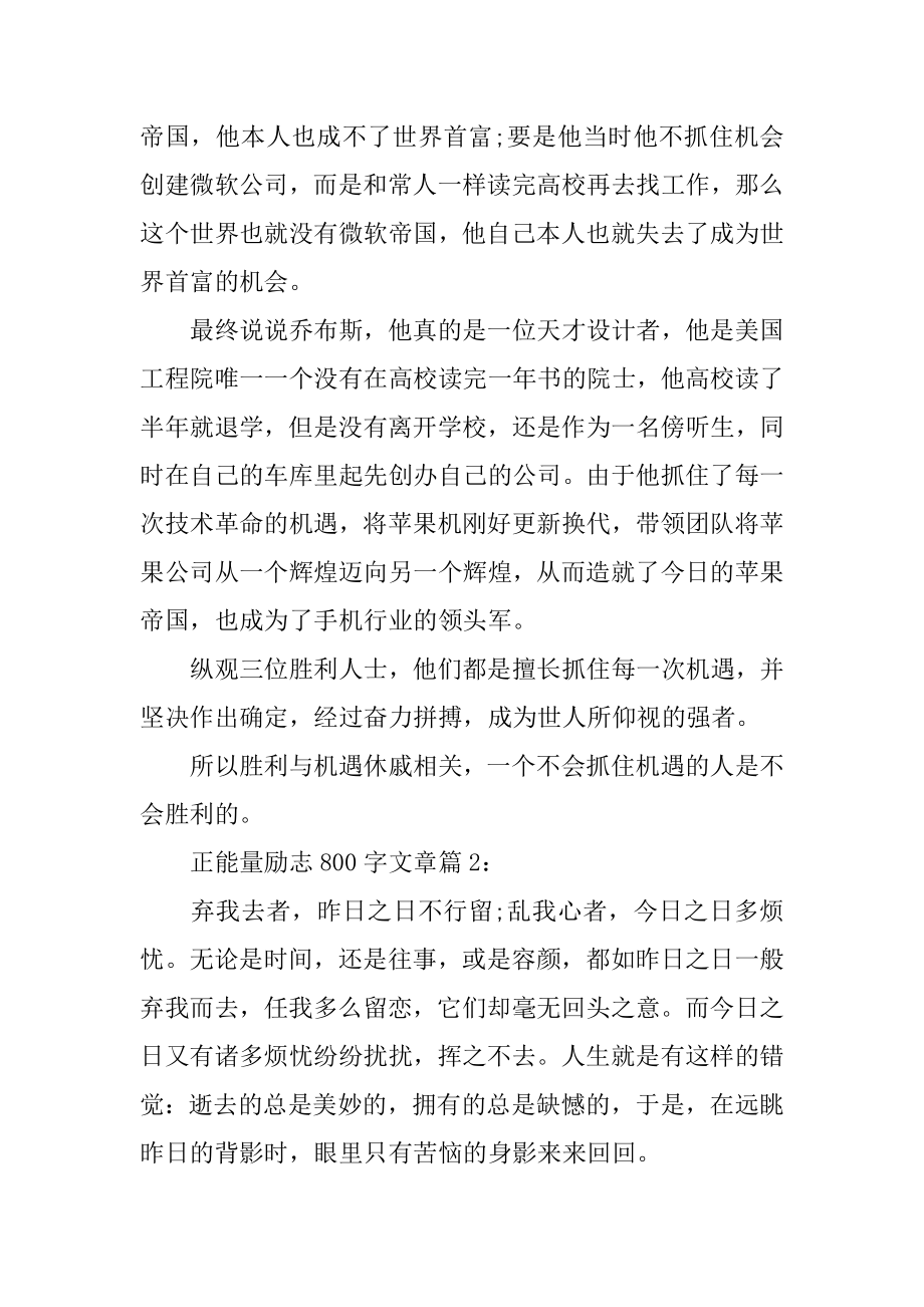 正能量励志文章-青春奋斗励志文章汇编.docx_第2页