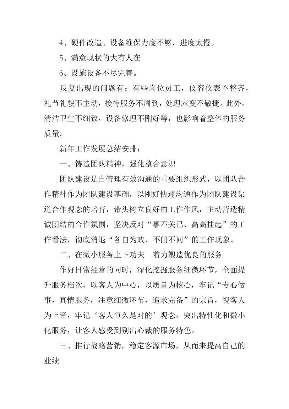 销售年终工作总结和计划精品.docx_第2页