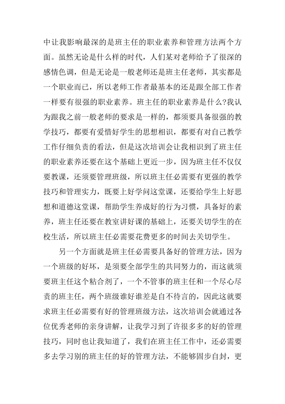 班主任培训参加心得体会精编.docx_第2页