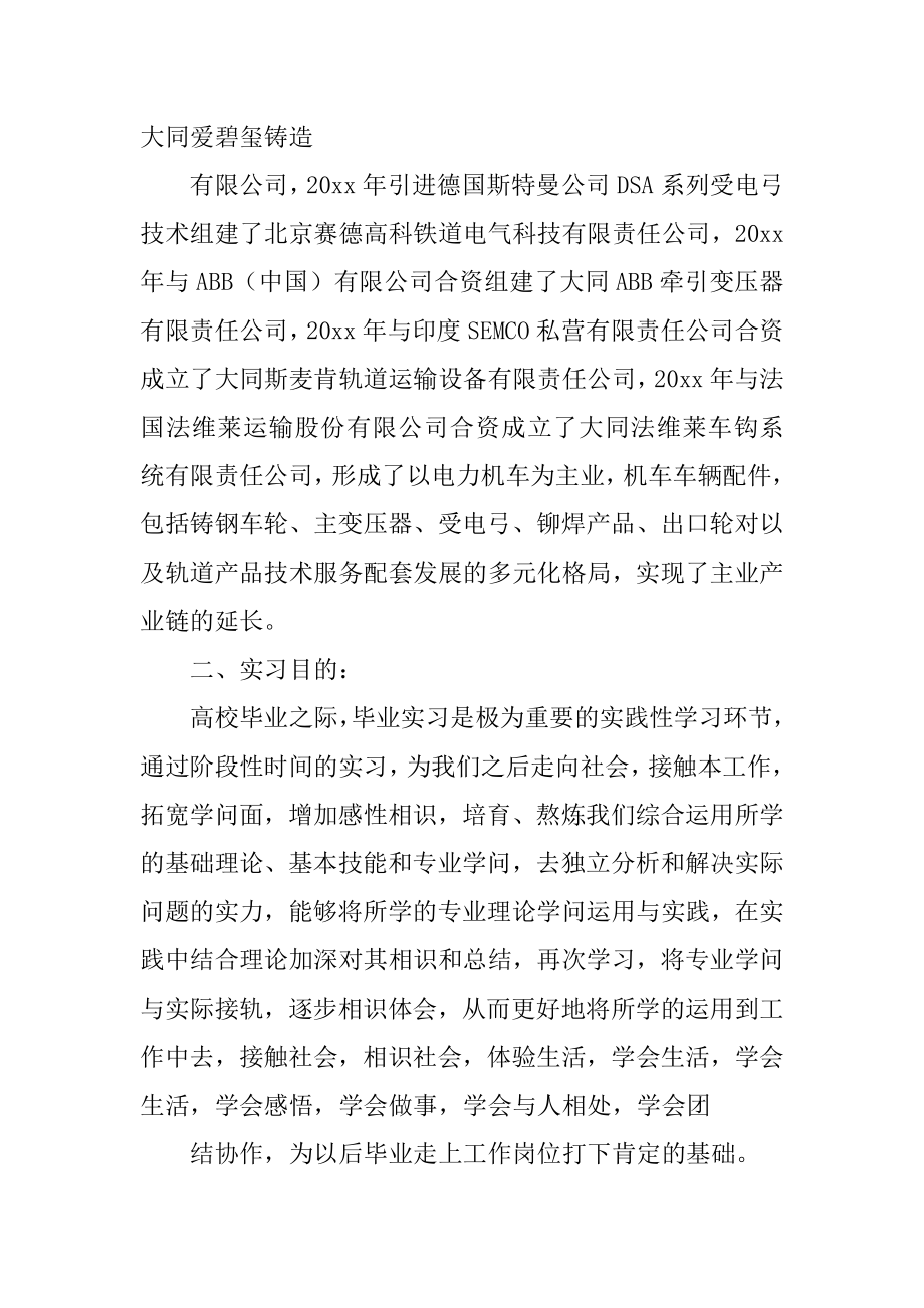 毕业生产实习报告汇总.docx_第2页