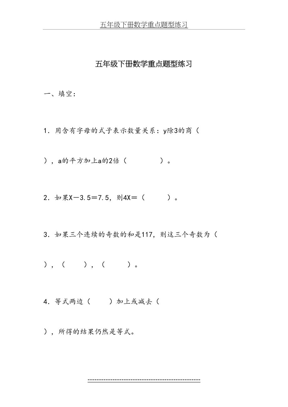 五年级下册数学重点题型练习.doc_第2页