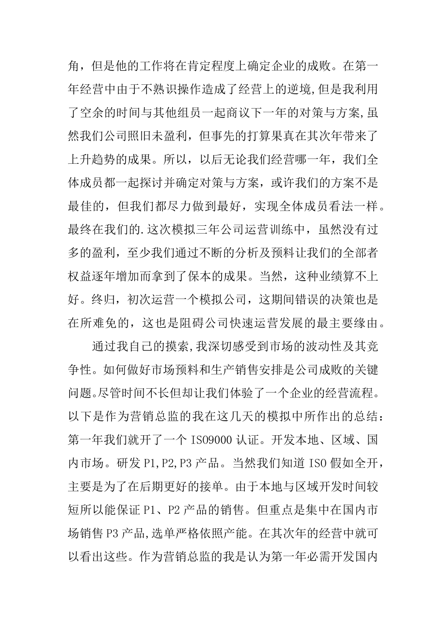 营销总监个人工作总结汇编.docx_第2页