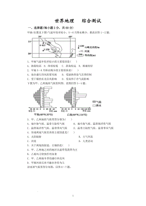 世界地理 综合测试.docx