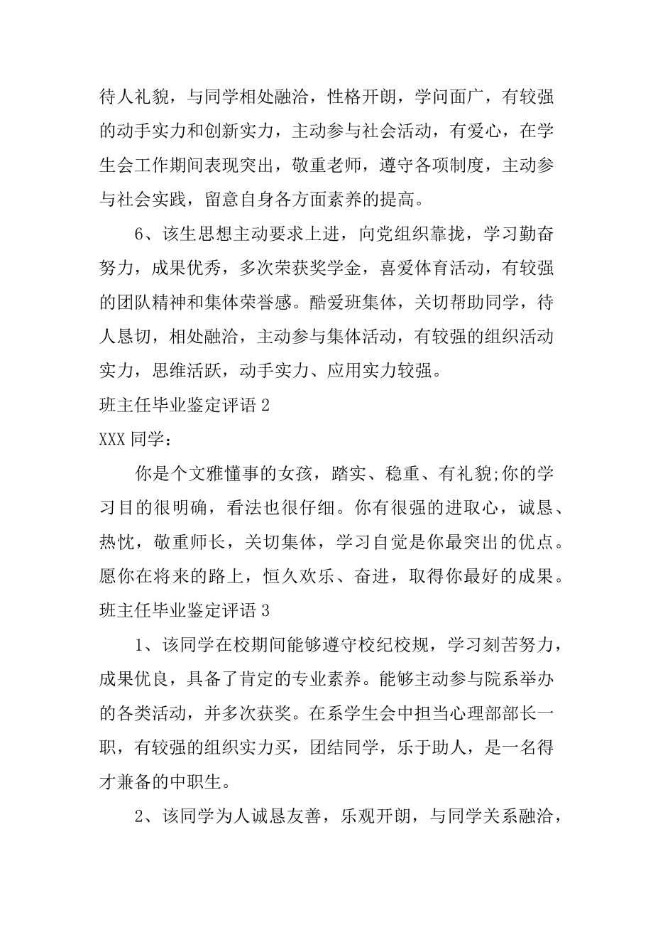 班主任毕业鉴定评语范文.docx_第2页