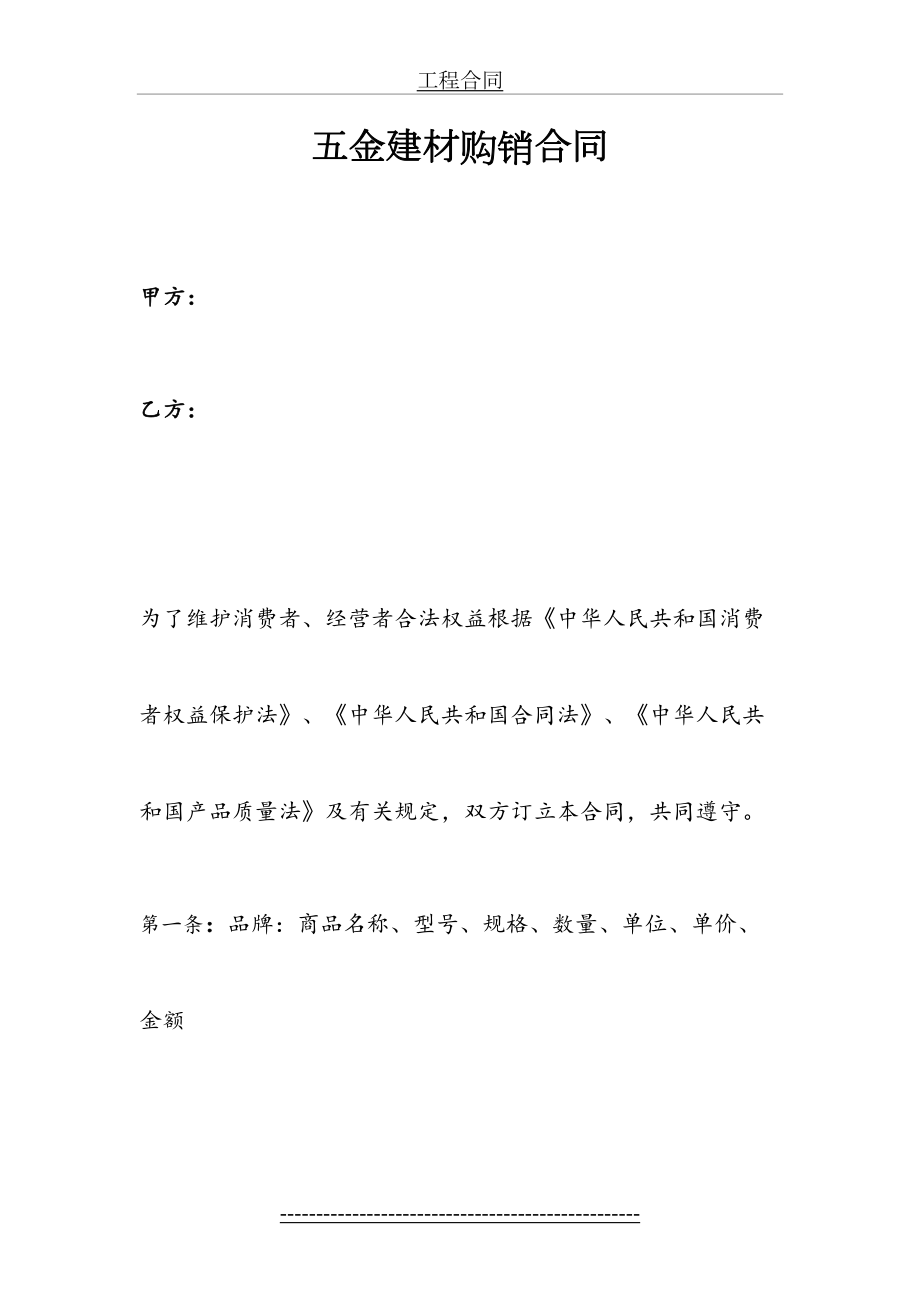 五金建材购销合同书.doc_第2页