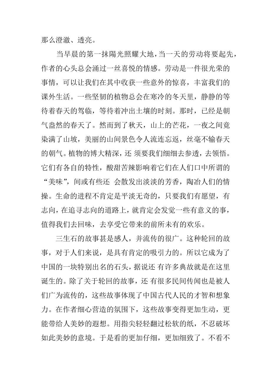 读林清玄散文有感汇编.docx_第2页