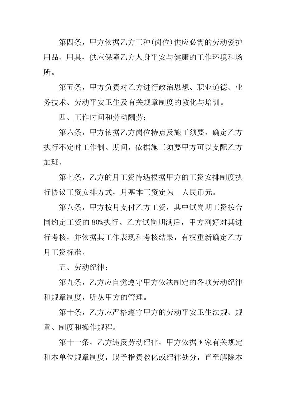 短期聘用合同最新.docx_第2页