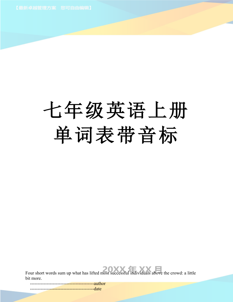 七年级英语上册单词表带音标.doc_第1页