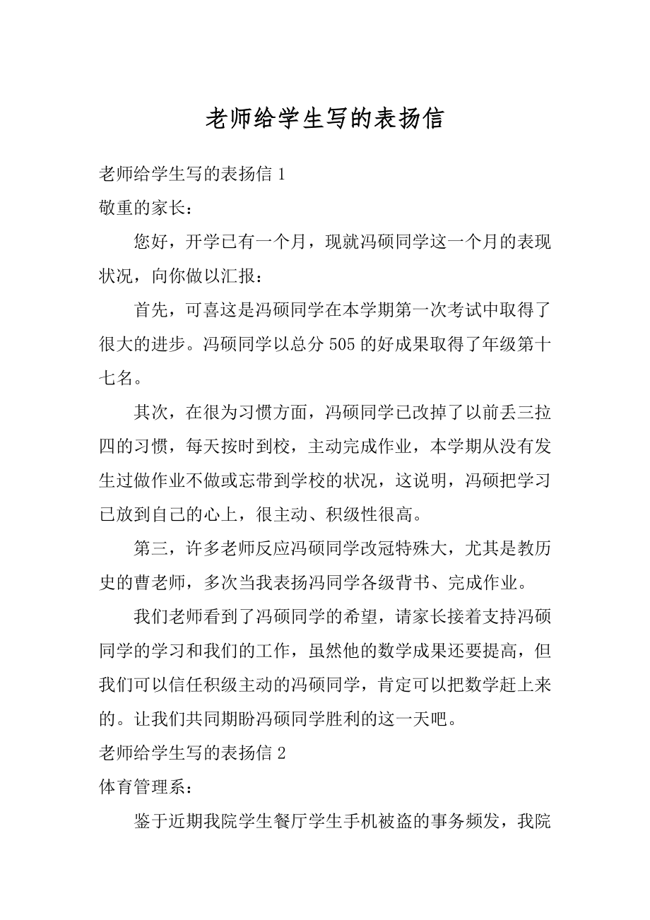 老师给学生写的表扬信最新.docx_第1页