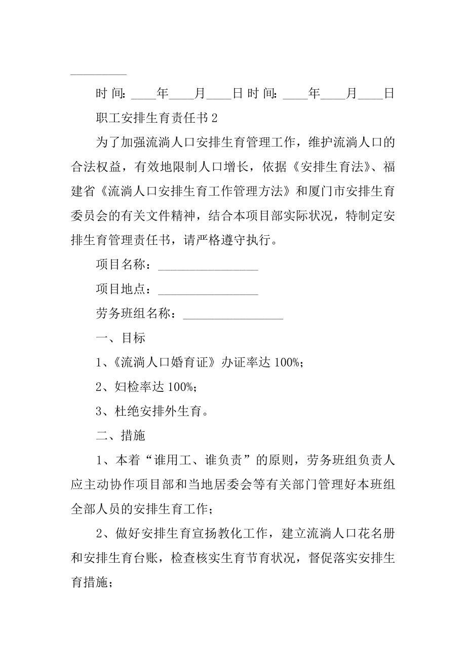 职工计划生育责任书汇总.docx_第2页