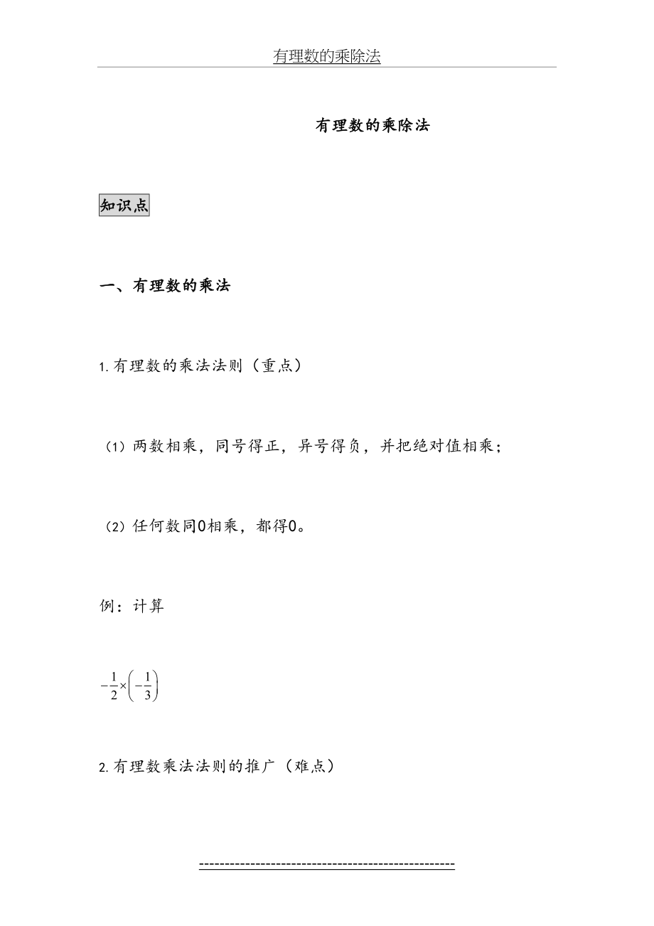 七年级上册有理数的乘除(知识点+习题).doc_第2页