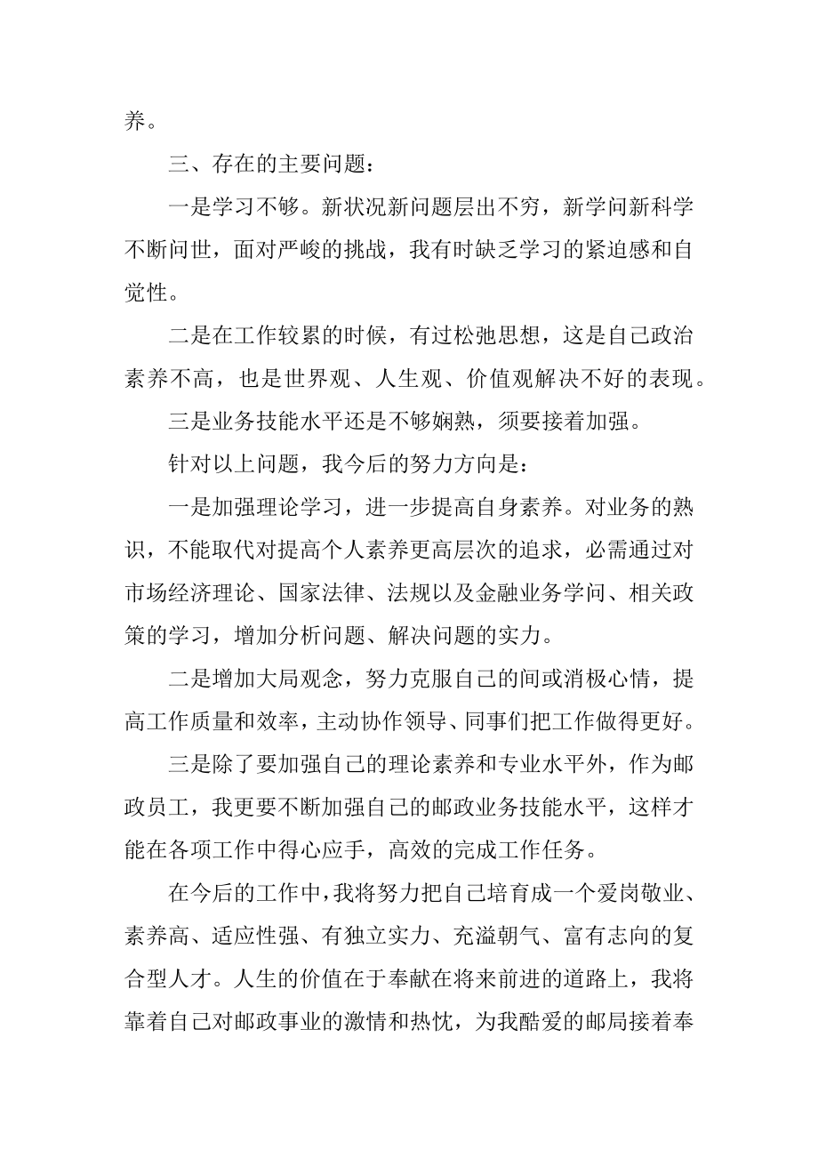 邮政营销员个人工作总结范文.docx_第2页