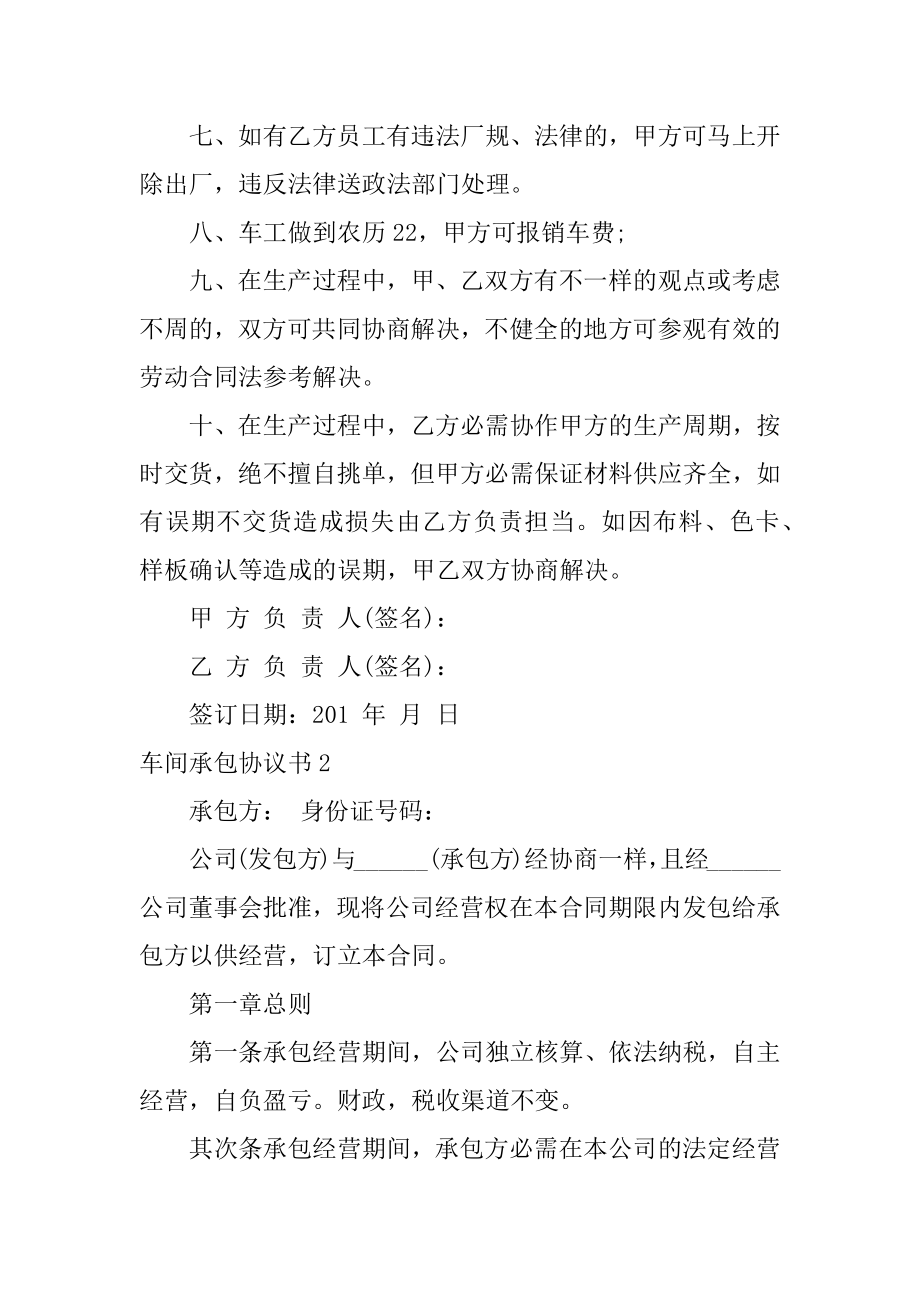 车间承包协议书汇总.docx_第2页