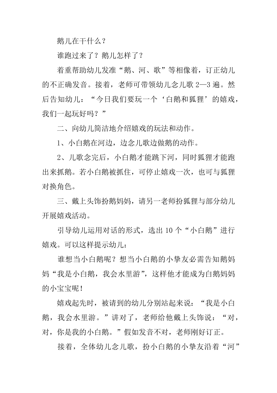 白鹅和狐狸小班教案例文.docx_第2页