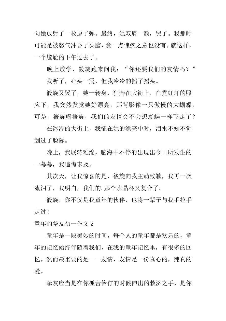 童年的朋友初一作文精编.docx_第2页