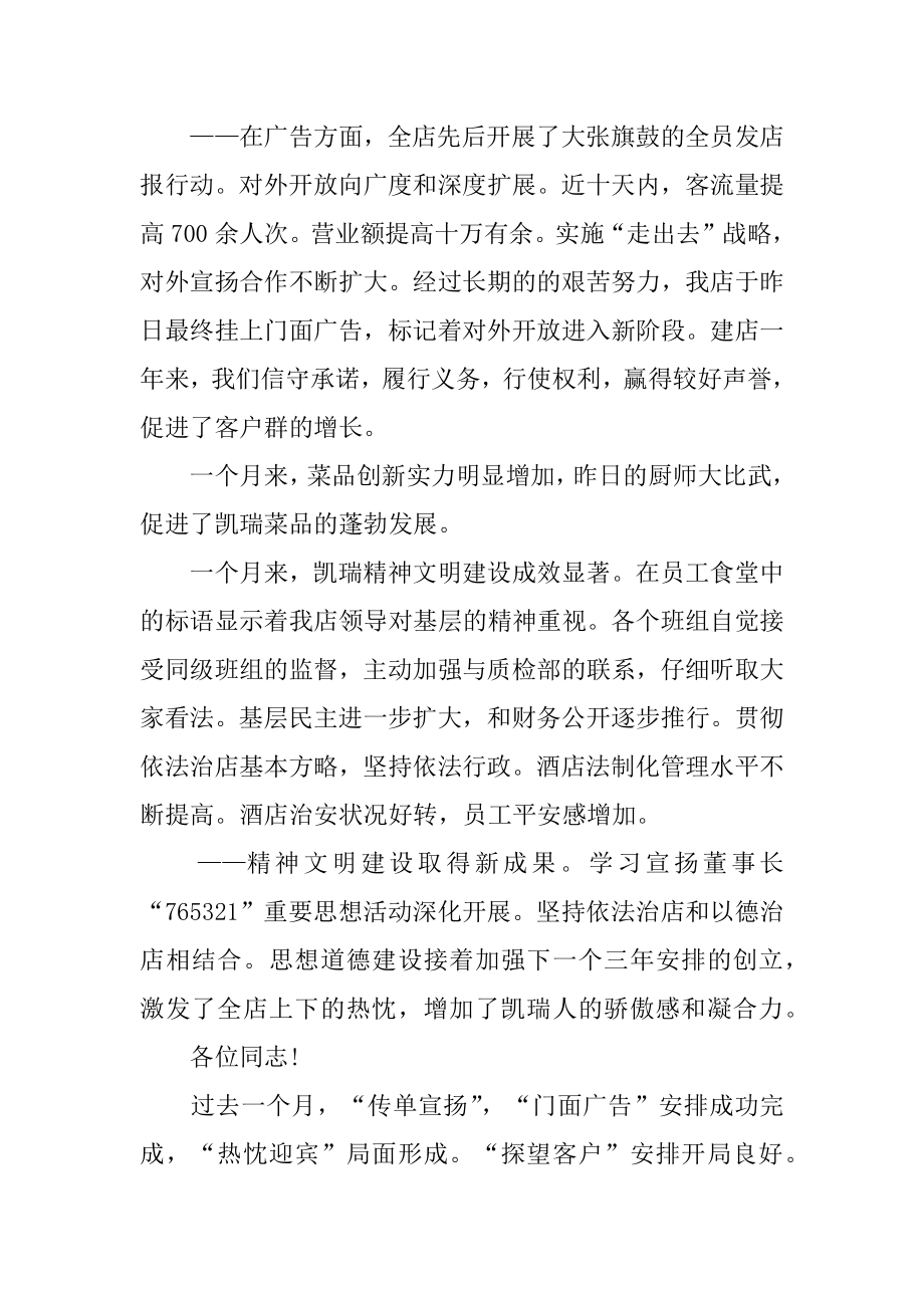 酒店总经理年度总结优质.docx_第2页