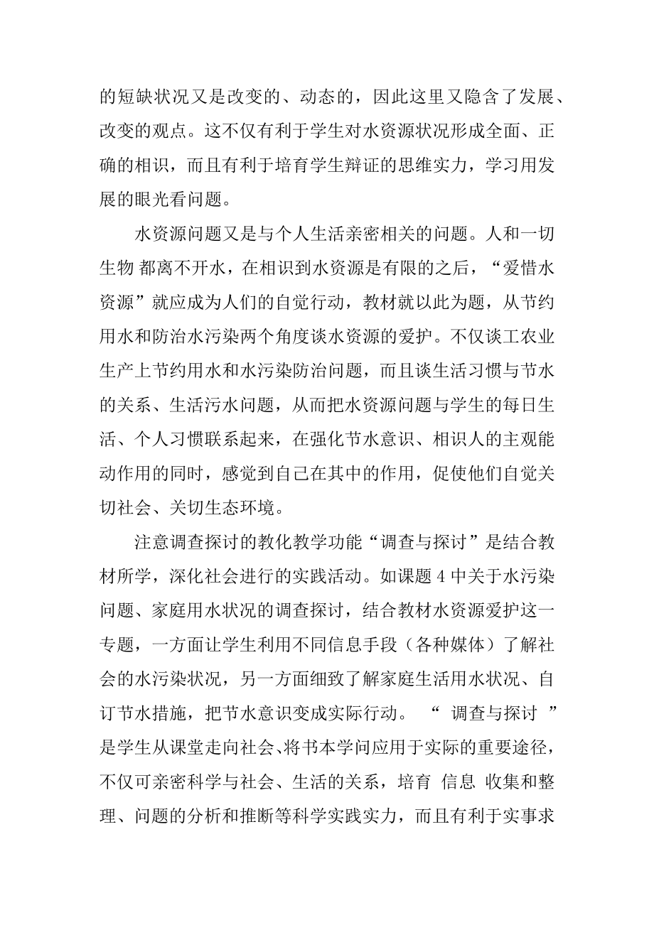 爱护水资源教学反思范例.docx_第2页