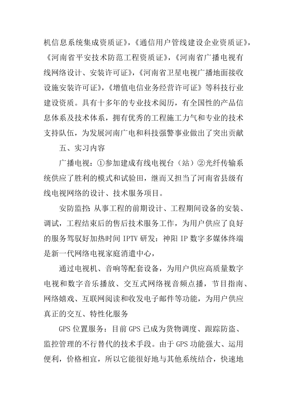 通信实习报告范例.docx_第2页