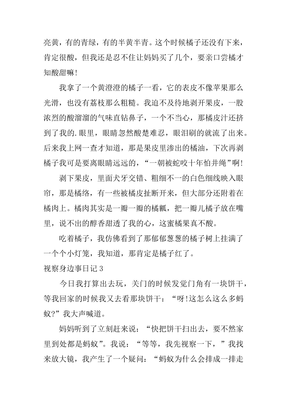 观察身边事日记优质.docx_第2页