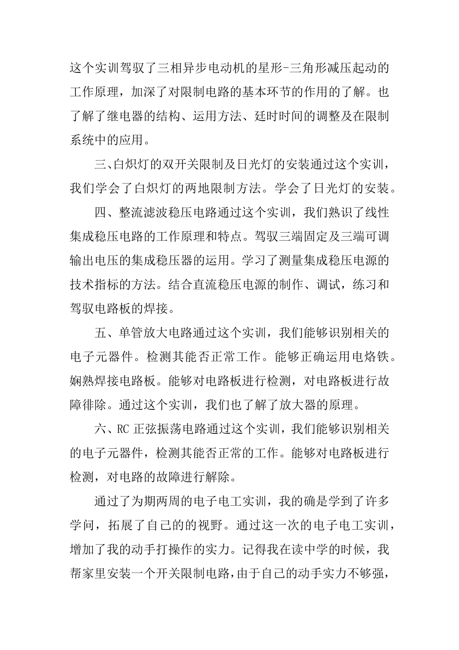 电工培训学习心得体会最新.docx_第2页