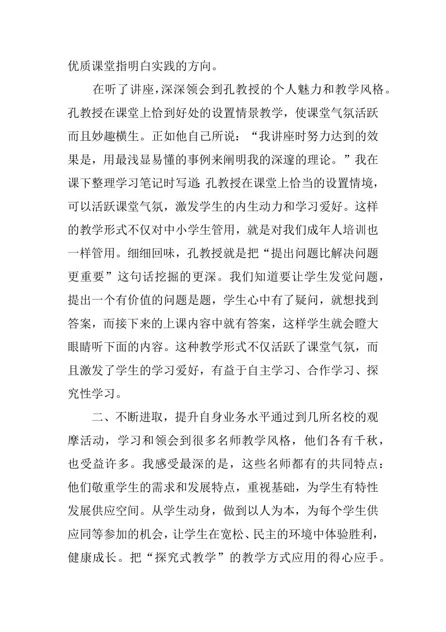 研修班培训心得体会汇总.docx_第2页