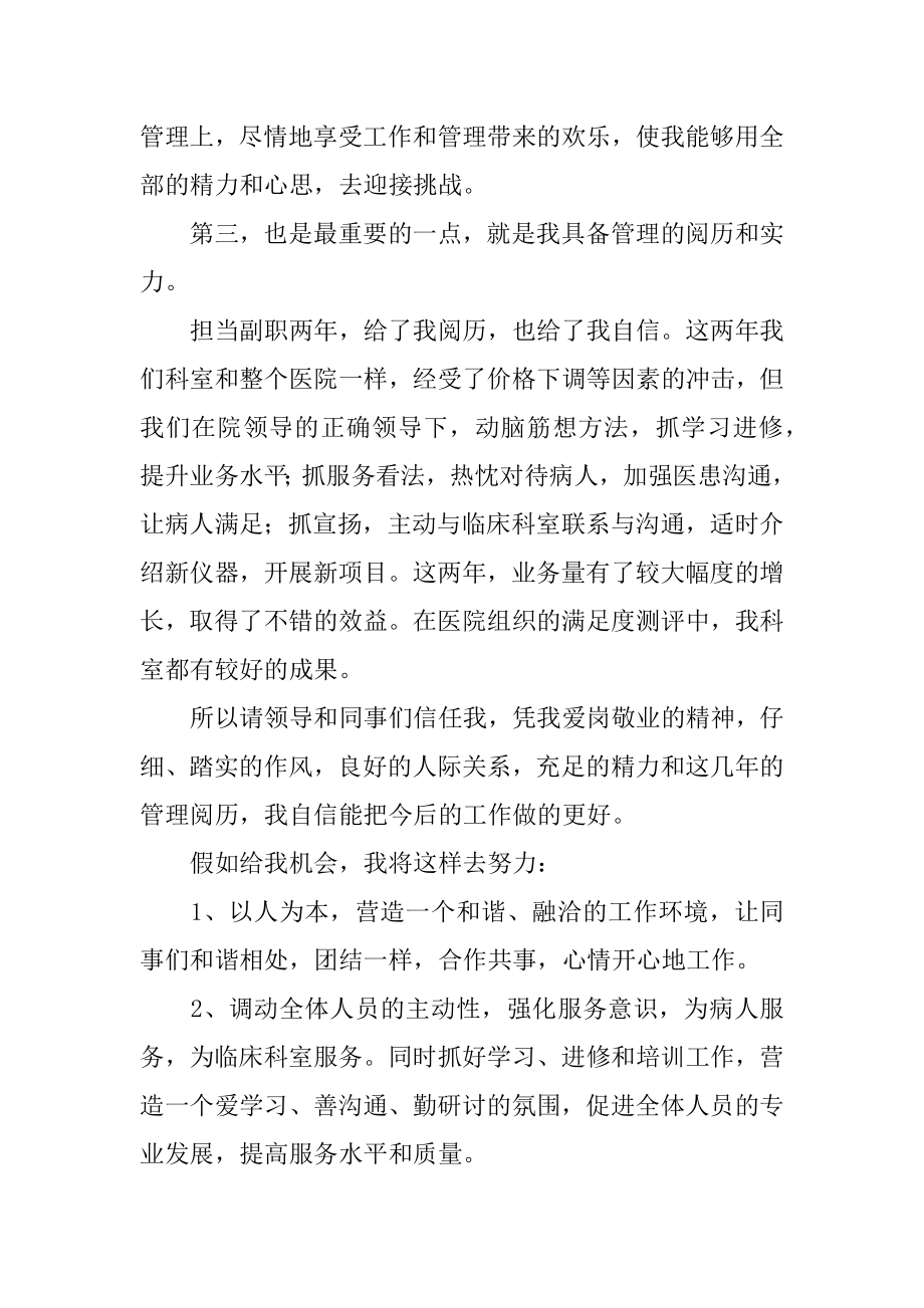 竞聘医院主任演讲稿精编.docx_第2页