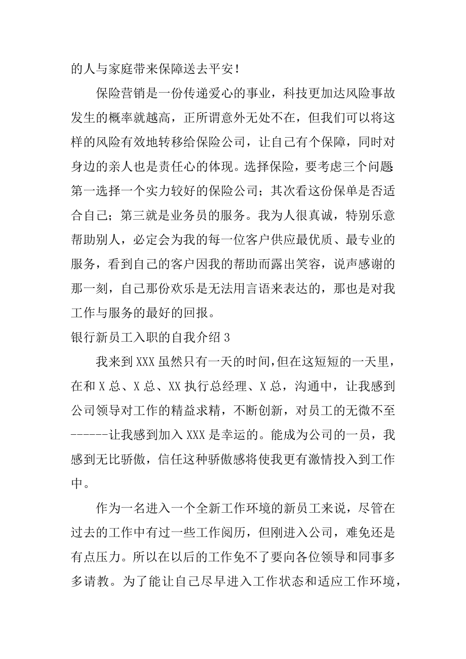 银行新员工入职的自我介绍汇编.docx_第2页