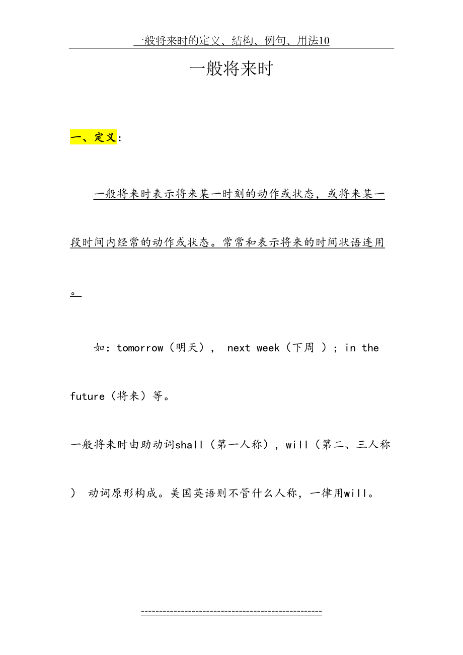 一般将来时的定义、结构、例句、用法10.doc_第2页