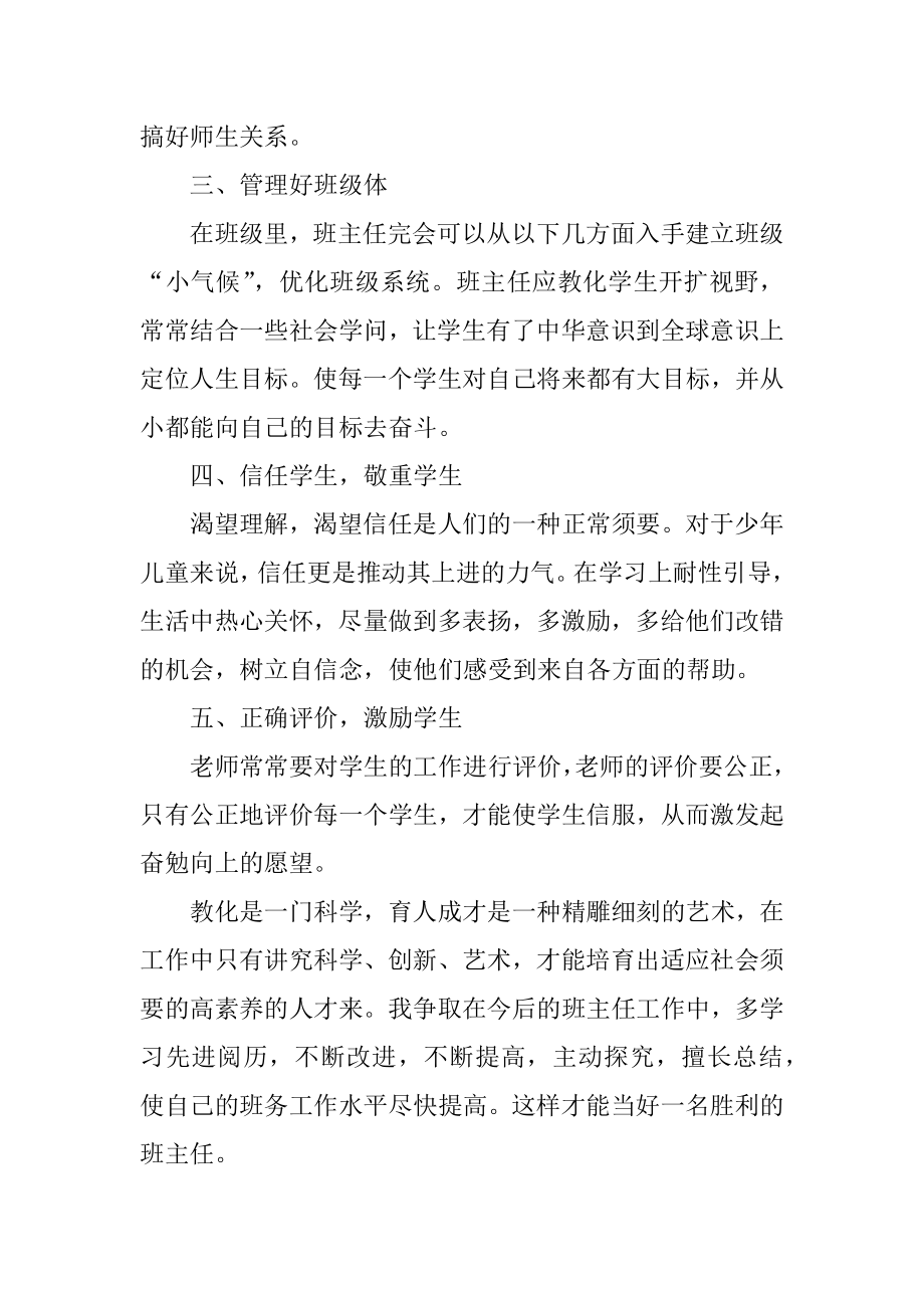 班主任培训心得体会优秀汇编.docx_第2页