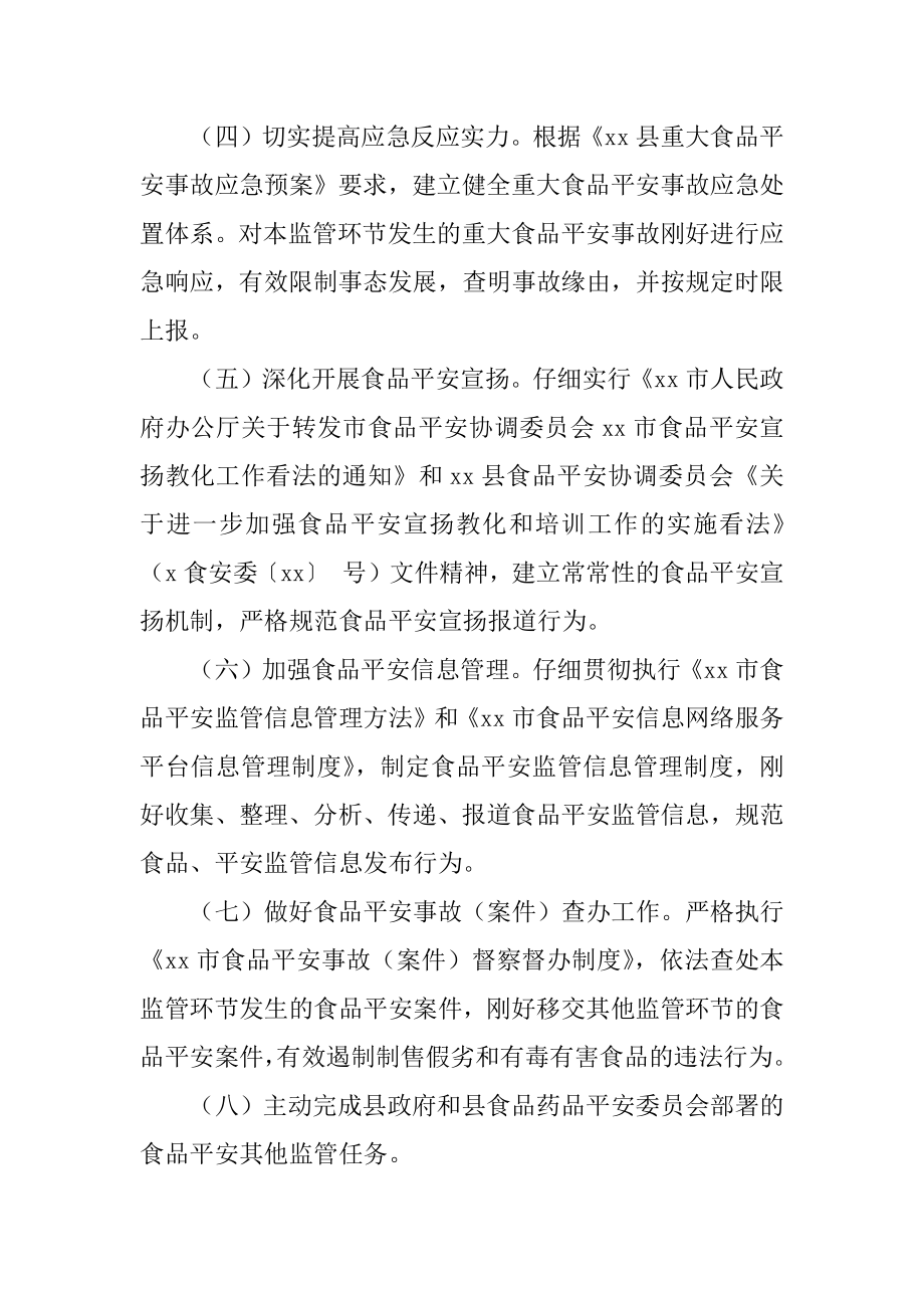 药品安全责任书优质.docx_第2页