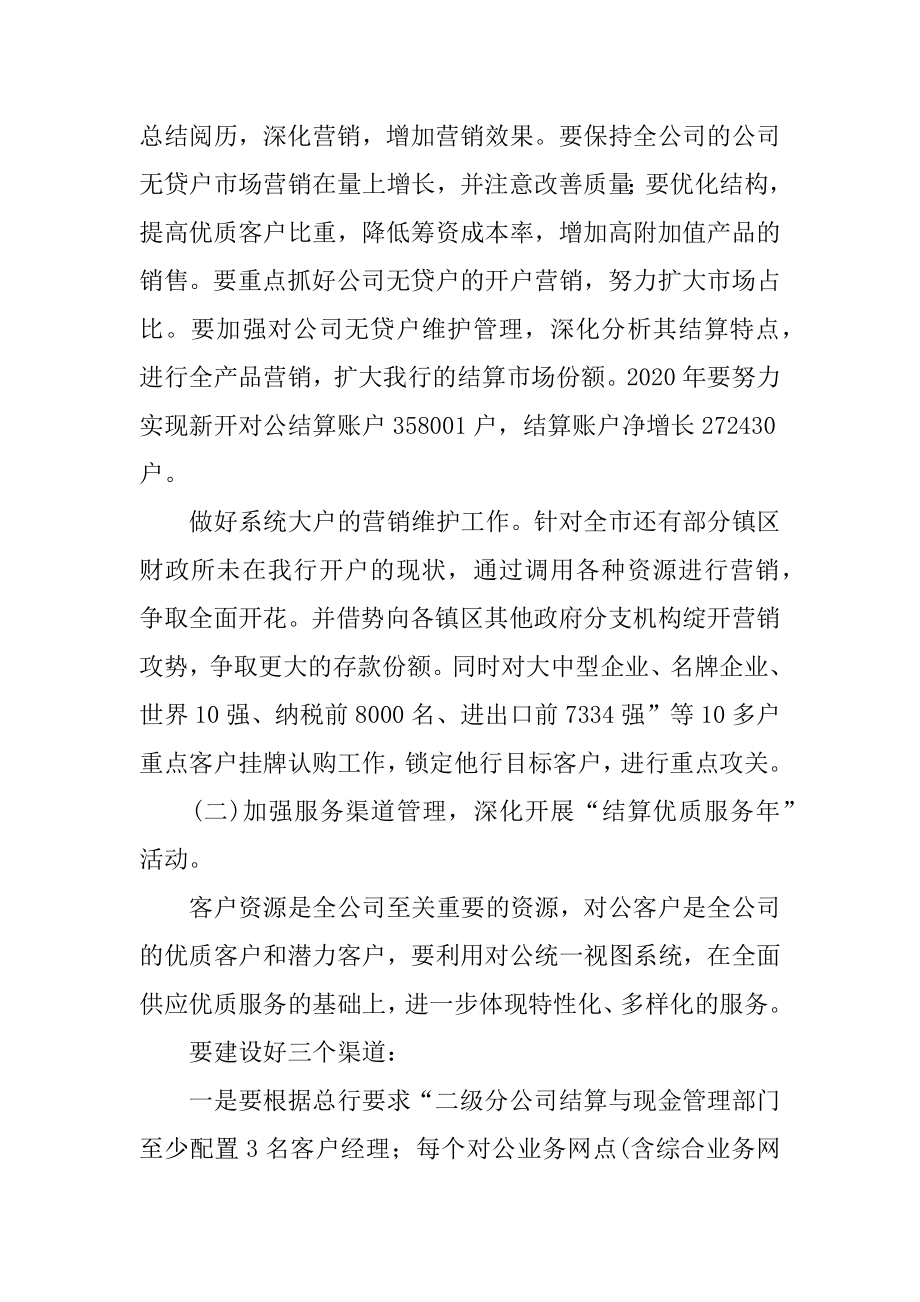 金融业务工作计划优质.docx_第2页