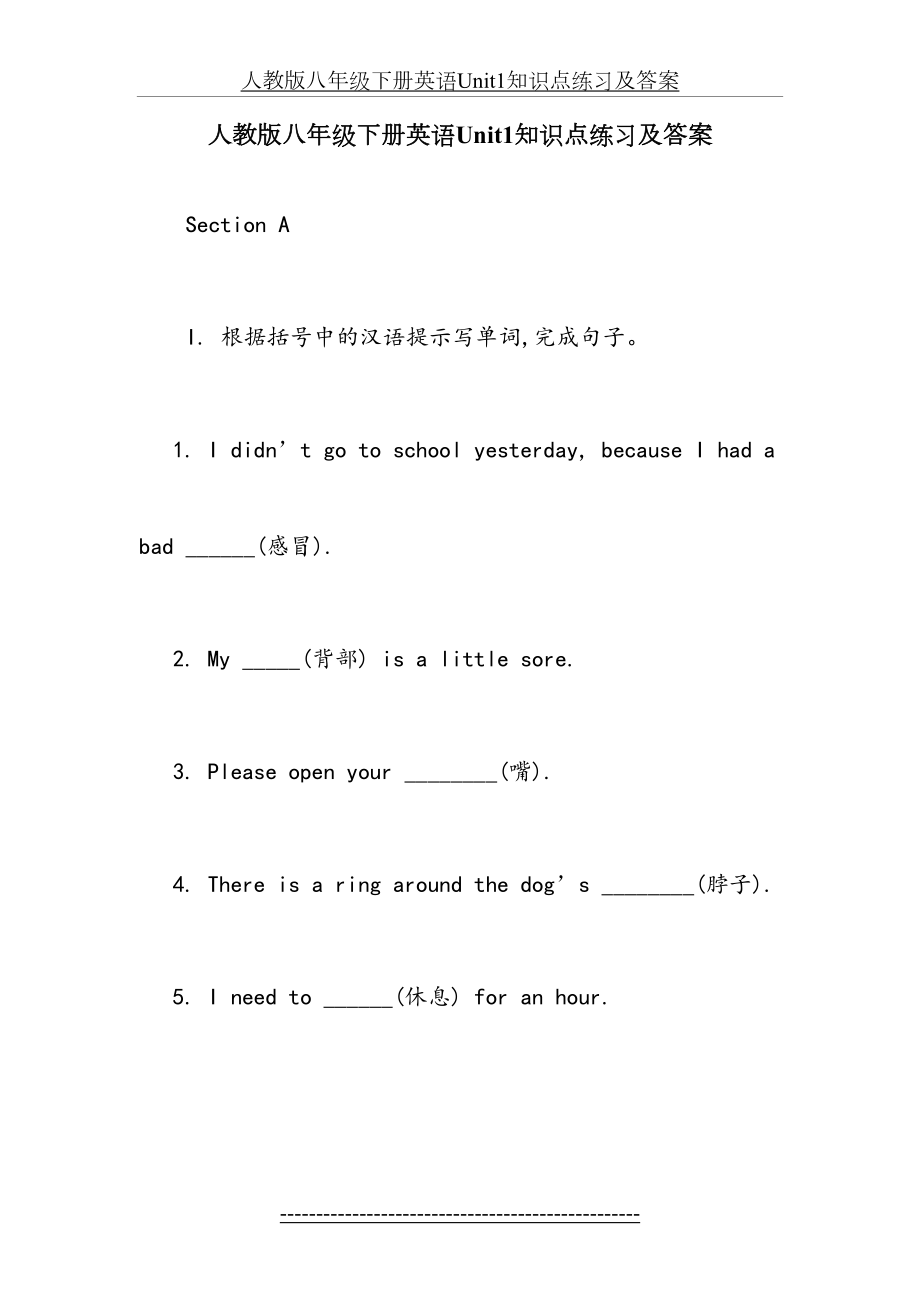 人教版八年级下册英语Unit1知识点练习及答案.doc_第2页