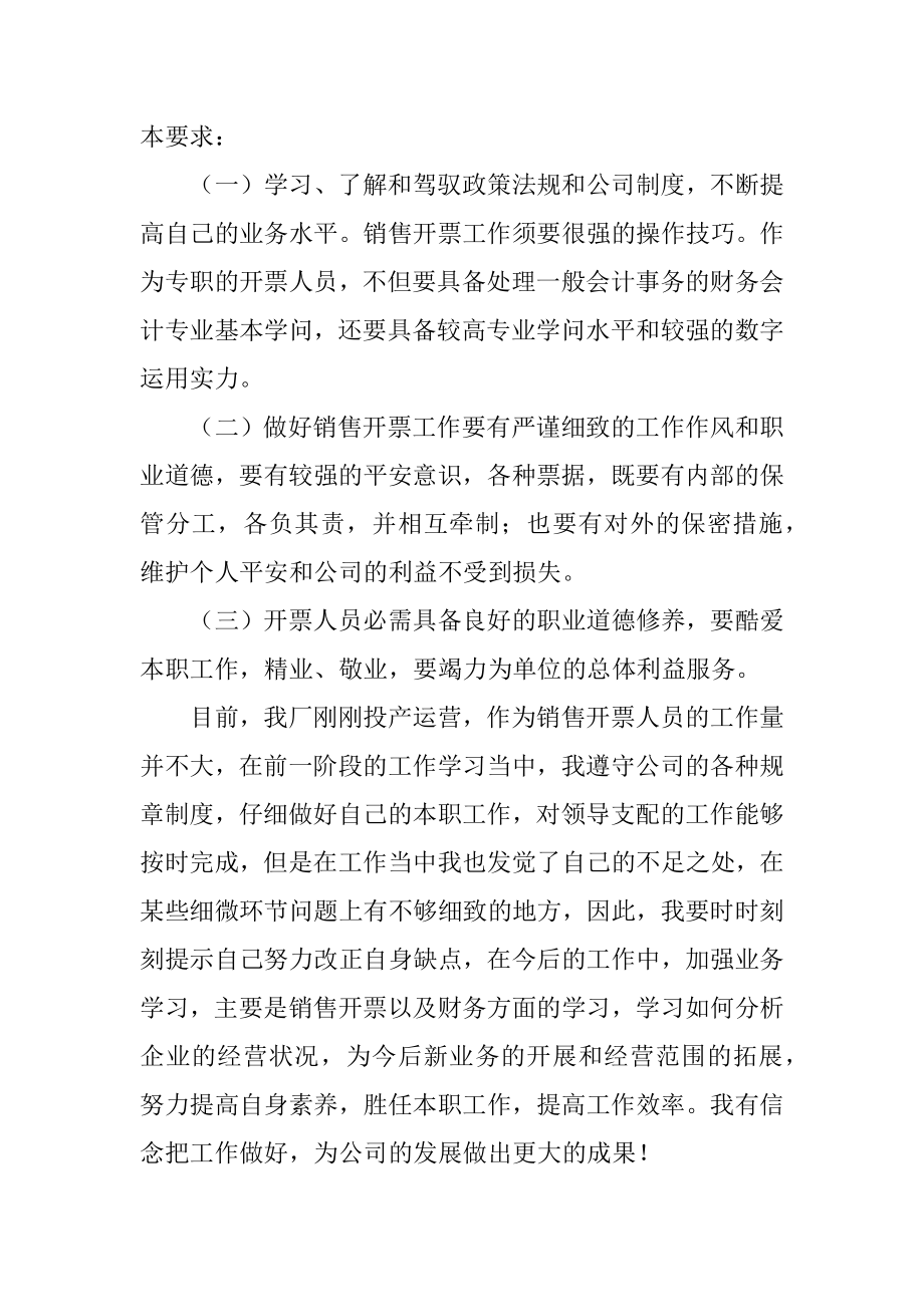 销售业务员年度个人总结汇总.docx_第2页