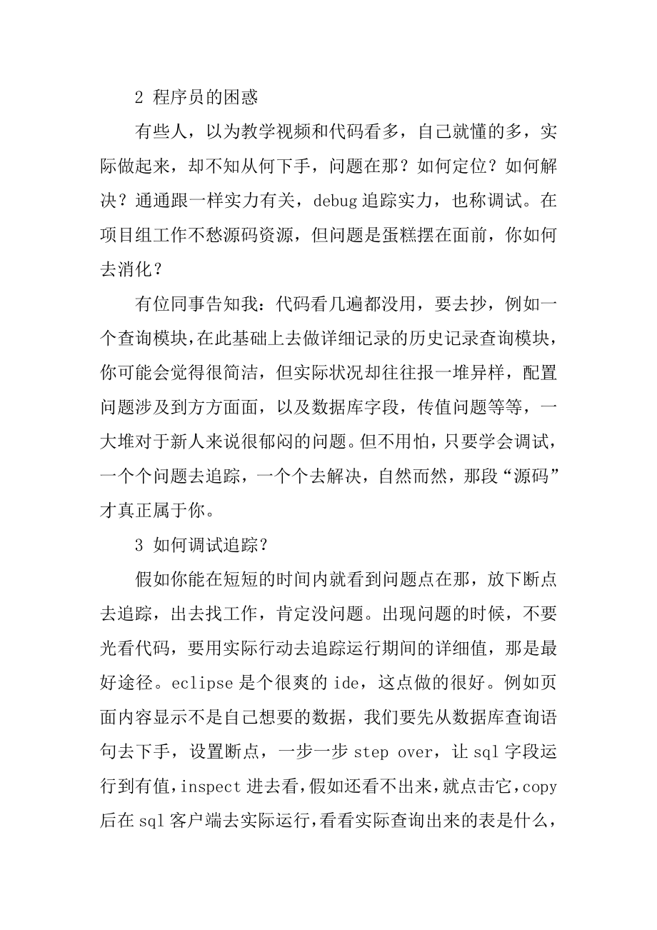 软件工程专业实习学生工作总结精品.docx_第2页