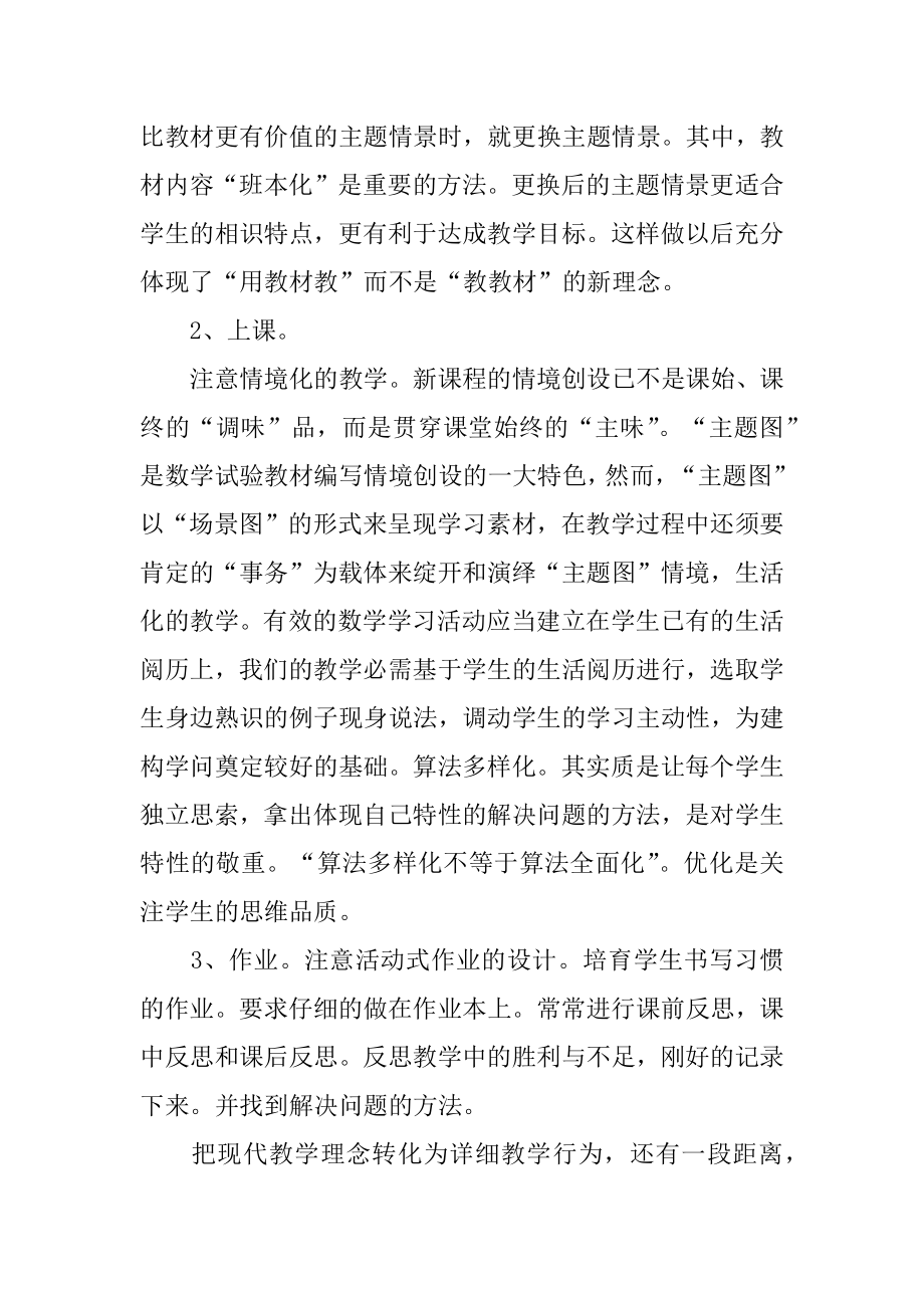 课程改革个人总结例文.docx_第2页