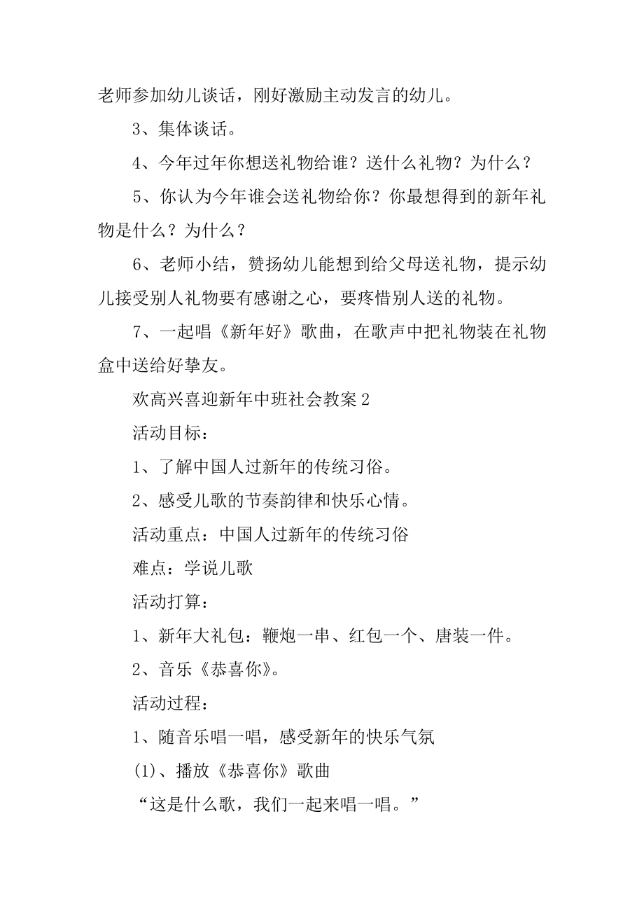 欢欢喜喜迎新年中班社会教案例文.docx_第2页