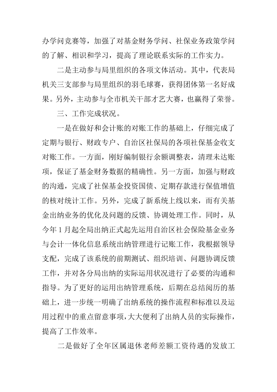 财务部部长个人述职报告汇编.docx_第2页