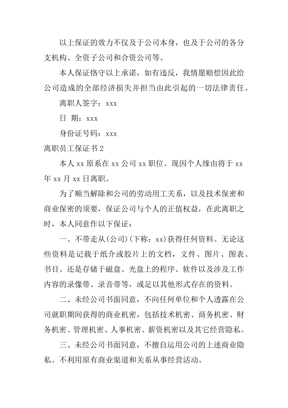 离职员工保证书精选.docx_第2页