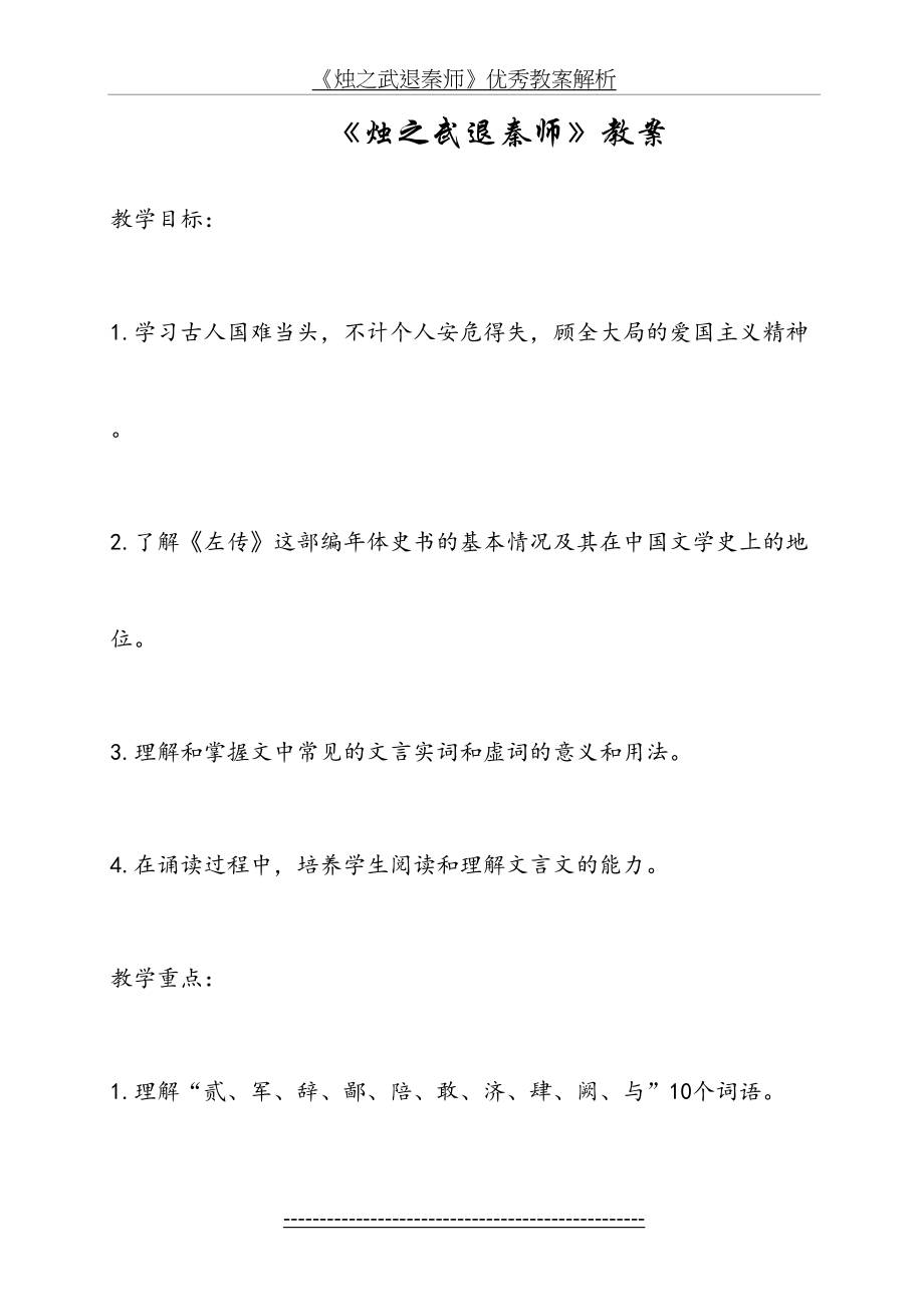 《烛之武退秦师》优秀教案解析.doc_第2页