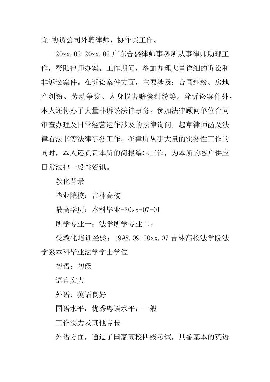 法学专业简历汇总.docx_第2页