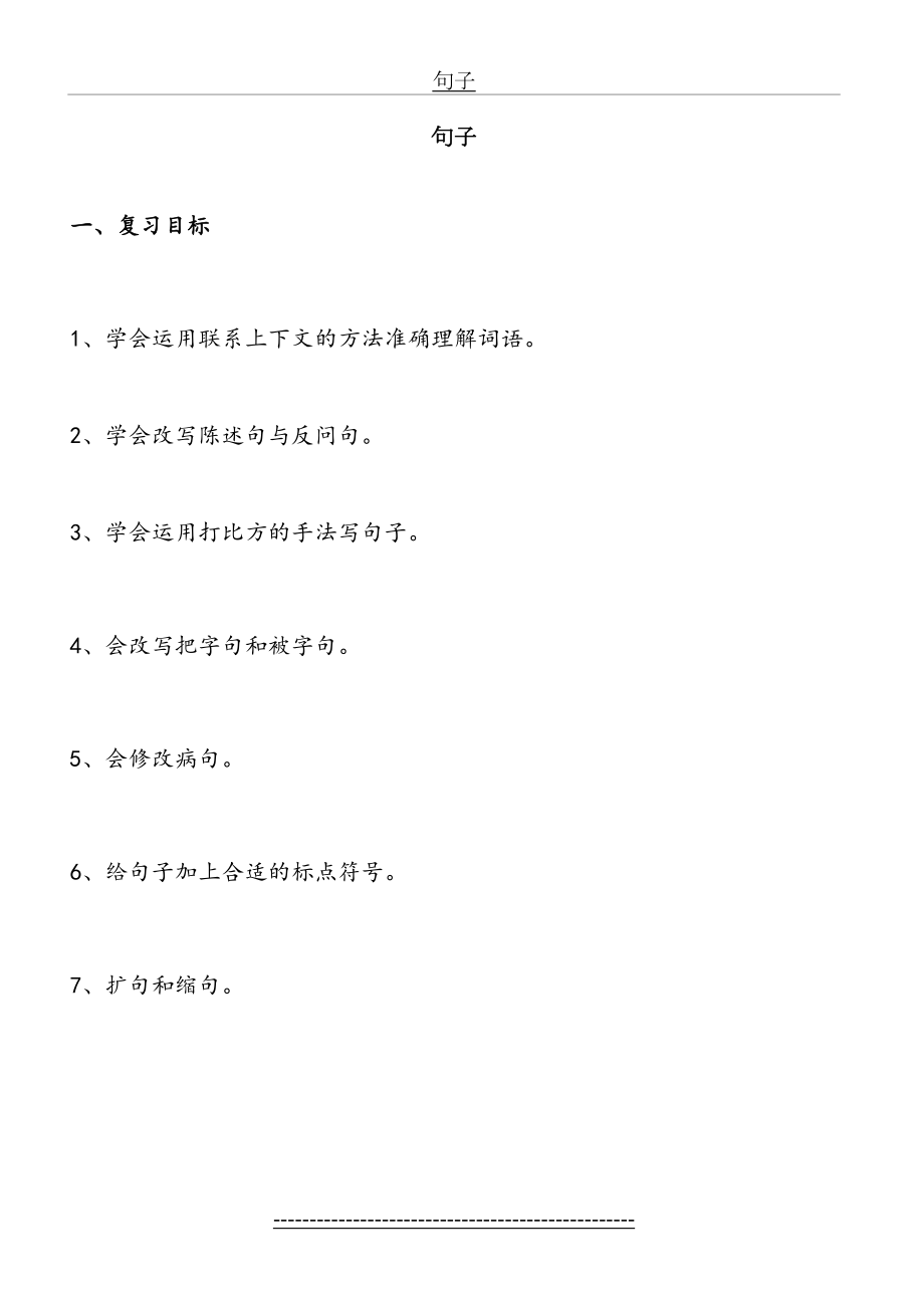 三年级下册语文句子复习资料.doc_第2页