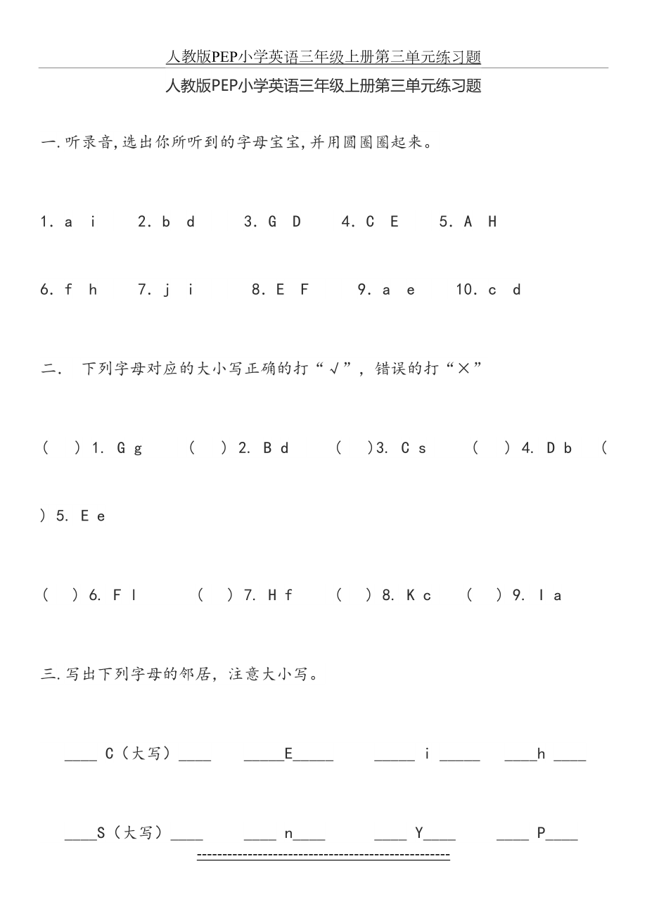 人教版PEP小学英语三年级上册第三单元练习题.doc_第2页